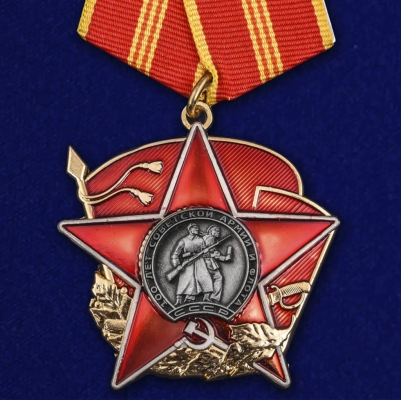 Орден "100 лет Красной Армии"