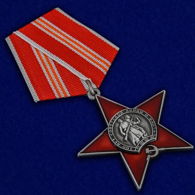 Орден "100 лет Красной Армии и Флоту"