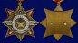 Орден "100 лет Вооруженным силам" на колодке. Фотография №4