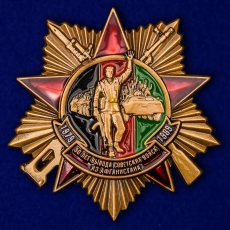 Орден "30 лет вывода Советских войск из Афганистана" фото