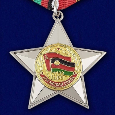 Орден "Афганская слава"