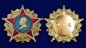 Орден "Генералиссимус СССР Сталин". Фотография №3