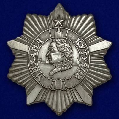 Орден Кутузова 3 степени (муляж)