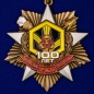 Орден на колодке "100 лет Войскам РХБЗ". Фотография №2