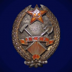 Орден Трудового Красного Знамени Хорезмской ССР  фото