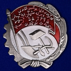 Орден Трудового Красного Знамени Узбекской ССР тип 1 фото