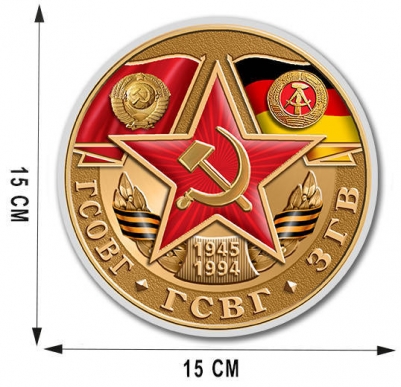 Оригинальная наклейка в виде медали "ГСОВГ-ГСВГ-ЗГВ"