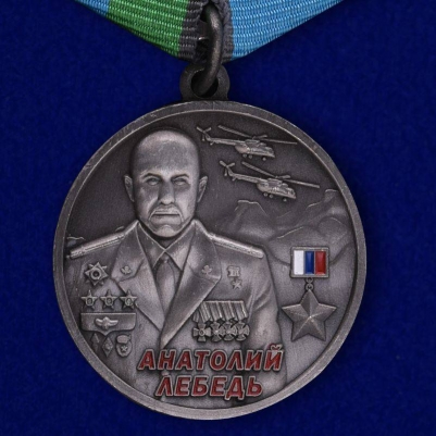 Памятная медаль ВДВ «Анатолий Лебедь»
