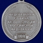 Памятная медаль "100 лет ВЧК-КГБ-ФСБ". Фотография №3