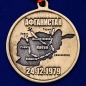 Памятная медаль "40 лет ввода Советских войск в Афганистан". Фотография №3