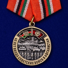 Памятная медаль "40 лет ввода Советских войск в Афганистан" фото