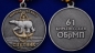 Памятная медаль «61-я Киркенесская ОБрМП. Спутник». Фотография №5