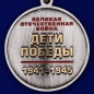 Памятная медаль "Дети войны". Фотография №3