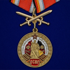 Медаль ГСВГ  фото