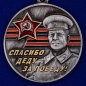 Памятная медаль к юбилею Победы в ВОВ «За Родину! За Сталина!». Фотография №2