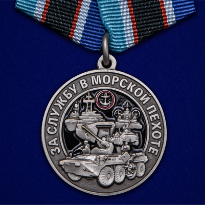 Памятная медаль МО "За службу в Морской пехоте"