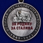 Памятная медаль со Сталиным «Спасибо деду за Победу!». Фотография №3