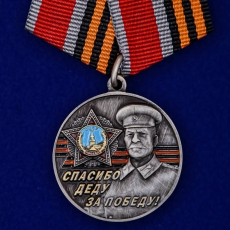 Памятная медаль со Сталиным «Спасибо деду за Победу!» фото