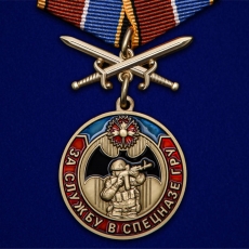 Памятная медаль За службу в Спецназе ГРУ  фото