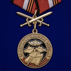 Медаль с танками За службу в Танковых войсках фото
