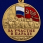 Памятная медаль «За участие в параде. 75 лет Победы». Фотография №2