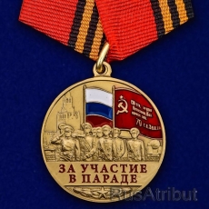 Памятная медаль «За участие в параде. 75 лет Победы» фото