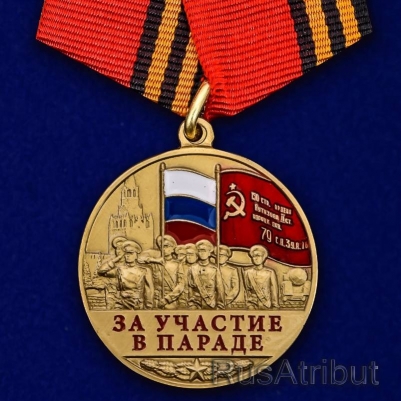 Памятная медаль «За участие в параде. 75 лет Победы»