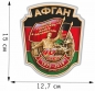 Памятная наклейка "Афган" 40 лет ввода войск. Фотография №1