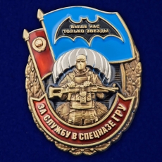 Памятный знак За службу в Спецназе ГРУ  фото