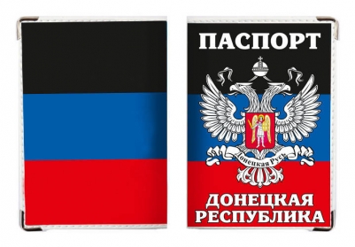 Обложка для паспорта "Донецкая Республика"