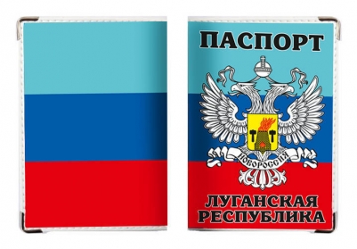 Обложка для паспорта "Луганская Республика"