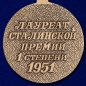 Почетный знак "Лауреат Сталинской премии" 1 степени 1951 . Фотография №3