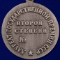 Почетный знак лауреата Государственной премии СССР 2 степени. Фотография №2