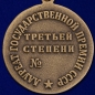 Знак лауреата Государственной премии СССР 3 степени. Фотография №2