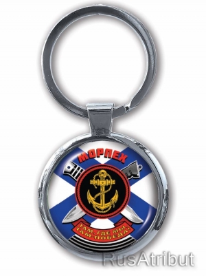 Брелок для ключей "Морская Пехота"