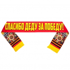 Подарочный шёлковый шарф Спасибо деду за победу!  фото