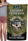 Полотенце "Военная разведка" с девизом "Выше нас только звезды". Фотография №1