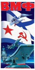 Полотенце "Военно-Морской Флот" фото