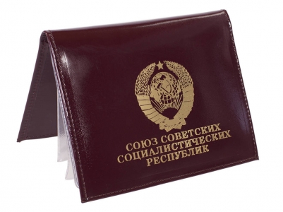 Портмоне для документов СССР с металлическим жетоном