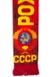 Шарф шёлковый «Рождённый в СССР». Фотография №2
