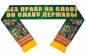 Шёлковый шарф "За Погранвойска". Фотография №2
