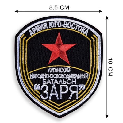 Нашивка батальона ЛНР "Заря"