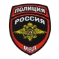 Шеврон МВД Полиция России. Фотография №1