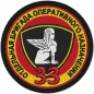 Шеврон ВВ "33 Отдельная бригада Оперативного Назначения". Фотография №1