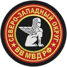 Шеврон ВВ МВД Северо-Западный военный округ  фото