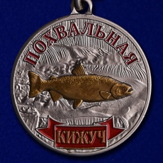 Похвальная медаль рыбаку "Кижуч" фото