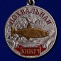 Похвальная медаль рыбаку "Кижуч". Фотография №1