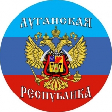 Стикер "Луганская Республика" фото