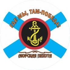 Наклейка "Морская Пехота" фото