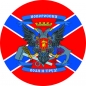 Наклейка "Новороссия". Фотография №1